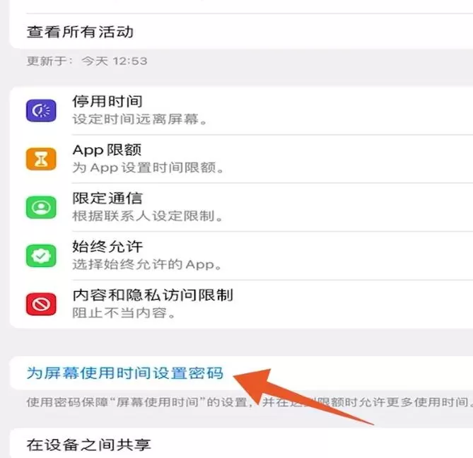 ipad如何设置相册上锁