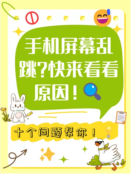 手机屏幕乱跳怎么解决