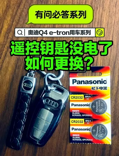车遥控钥匙没电了怎么换电池