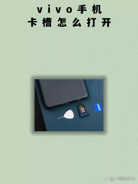 vivo手机卡槽怎么打开
