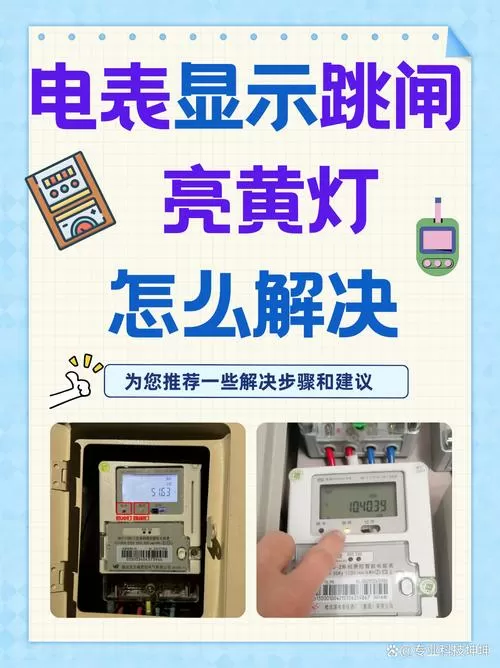 用电量大就跳闸怎么回事