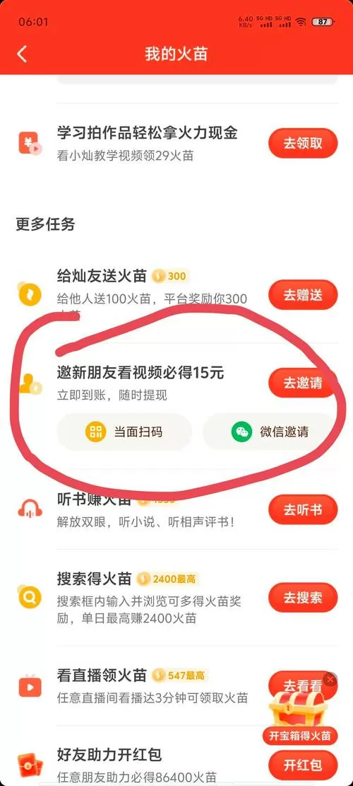 抖音极速版邀请新人怎么不给奖励