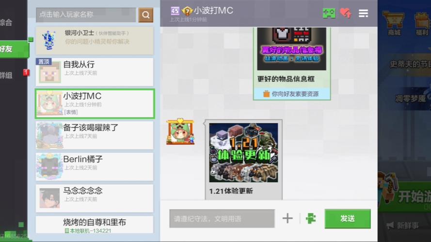 我的世界怎么赠送模组给好友