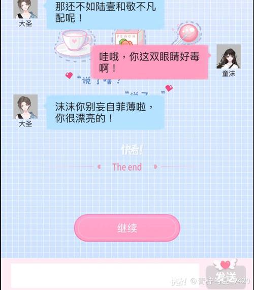 恋恋花名册破解版安装图标