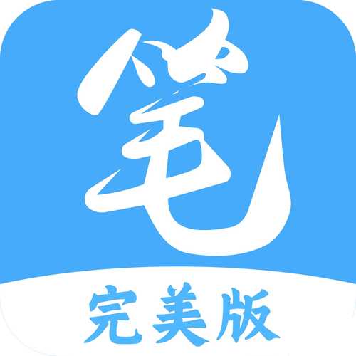 笔趣阁破解版免广告笔趣阁无弹窗版