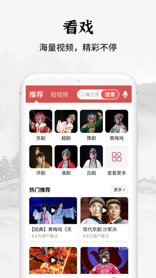 手机版戏曲大全app在线阅读