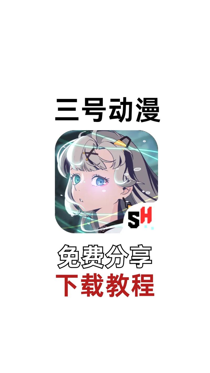 三号动漫app官网