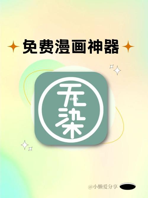 无染二次元漫画app官方图标