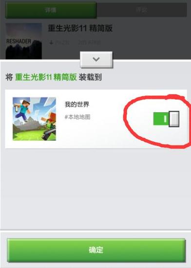 我的世界服务器加光影手机教程