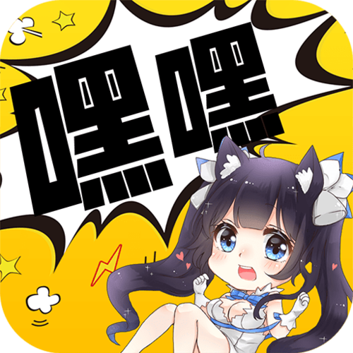 嘿嘿连载免费破解版app