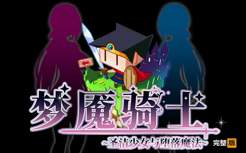 梦魇骑士漫画
