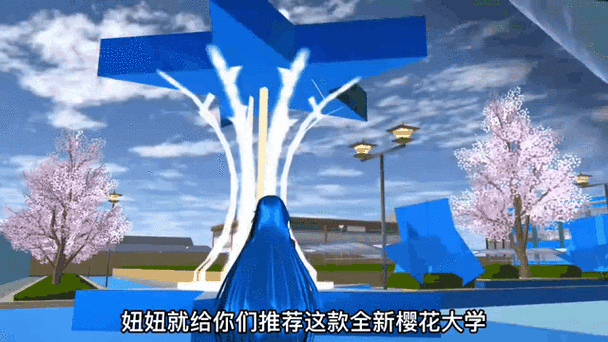 樱花校园版本蓝色旧版无广告截图