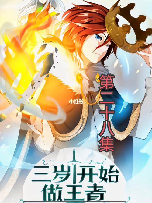 三岁开始做王者漫画下拉式阅读净化版