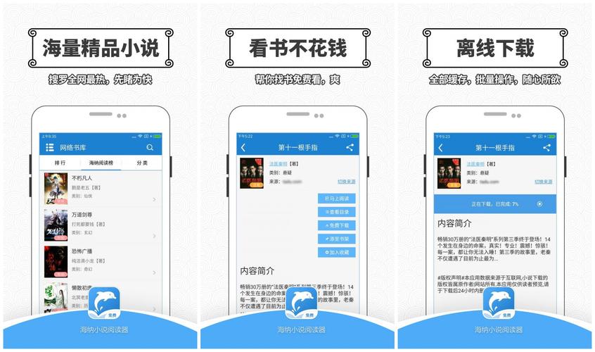 海纳小说阅读器官方旧版安装截图