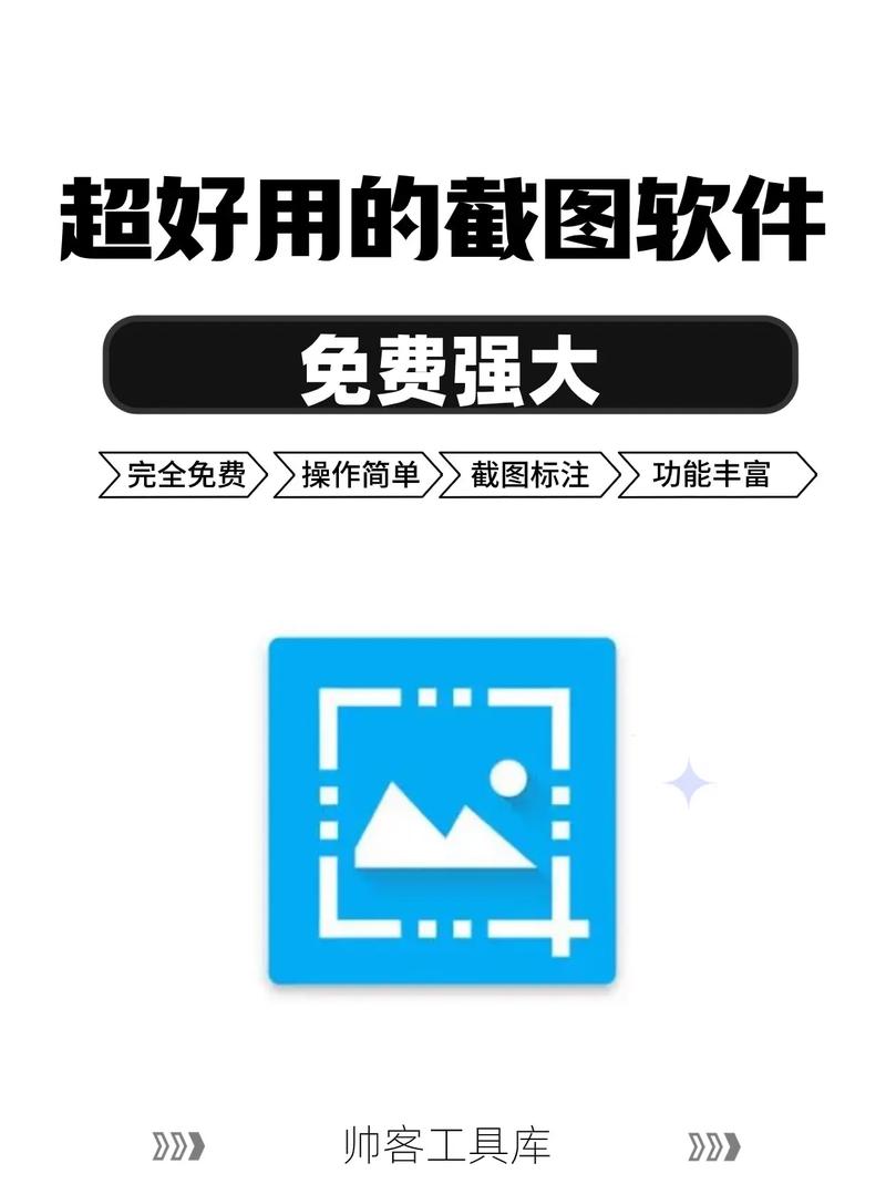 截图神器免费版