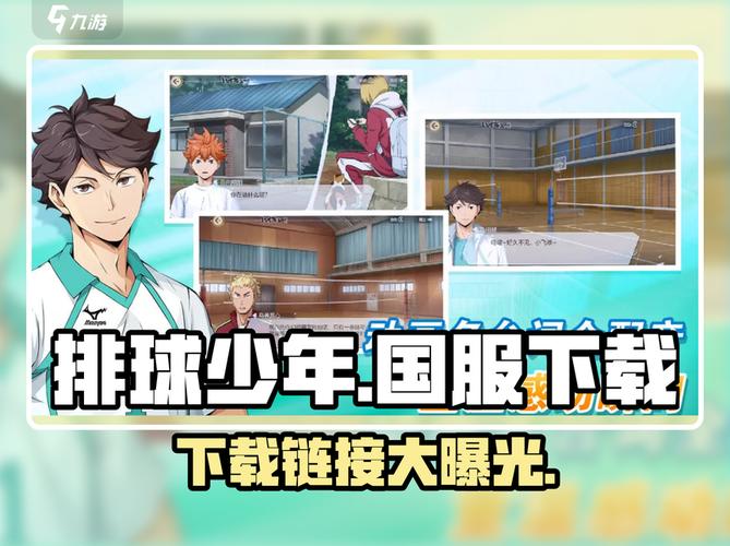 排球少年国服内测版