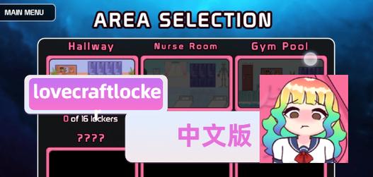 lovecraftlocker3中文版破解版