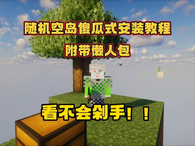 我的世界懒人生存整合包教程截图