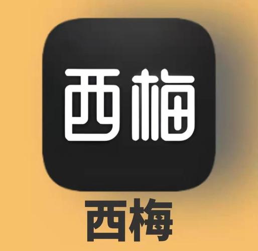 西梅漫画app最新版