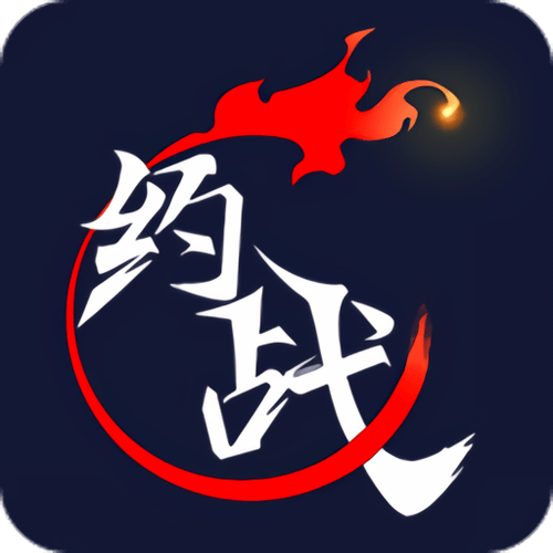 约战平台手机版