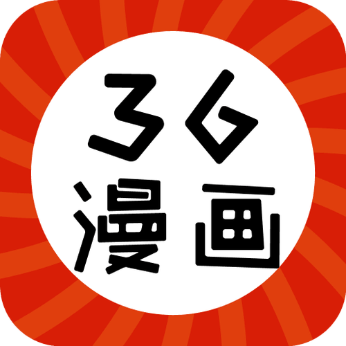 36漫画破解版免广告版最新版旧版截图