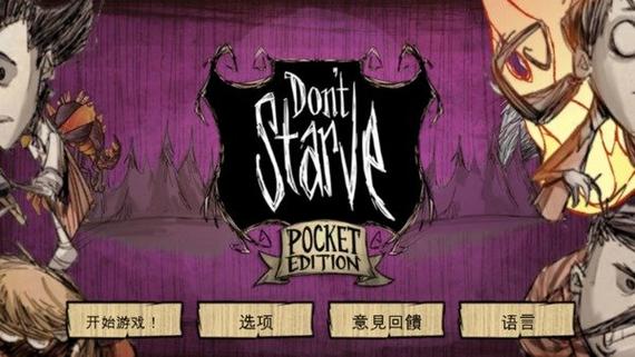 饥荒mod菜单破解版截图