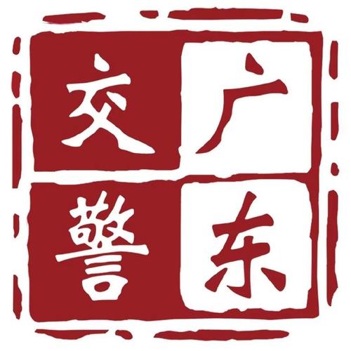 广东交通执法APP
