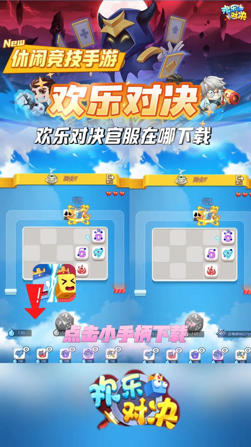 欢乐对决内置作弊菜单版