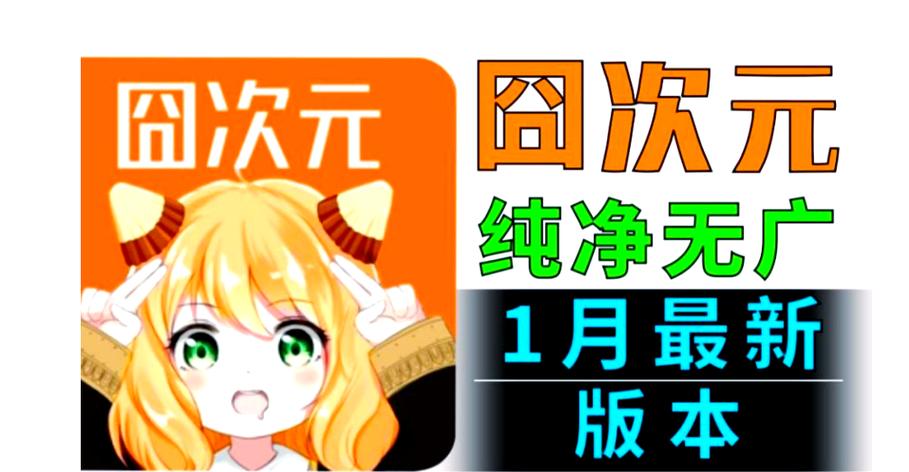 囧世界动漫app正版2022免费版