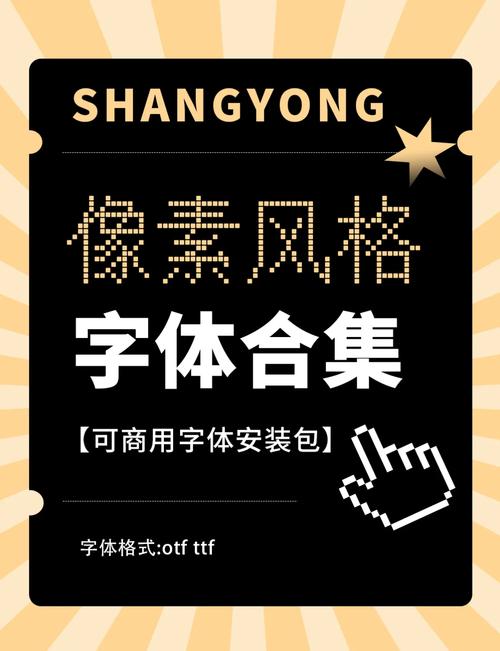 像素字体大全免费使用截图