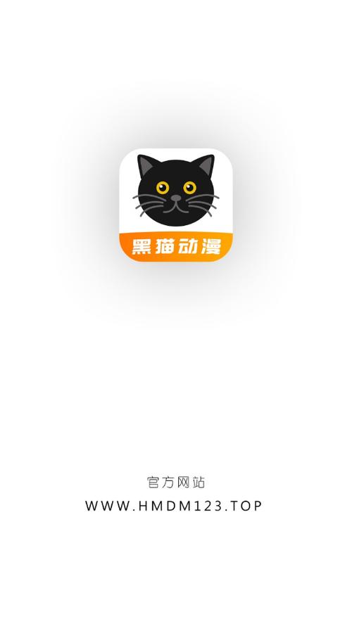 黑猫动漫APP安卓版游戏截图