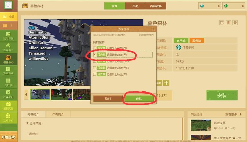 我的世界怎么加模组网易版截图
