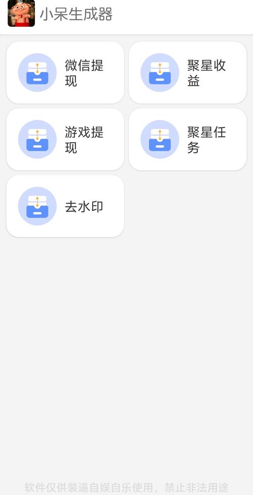 小呆生成器app免费