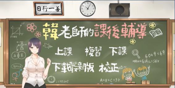 韩老师课后的辅导缩略图