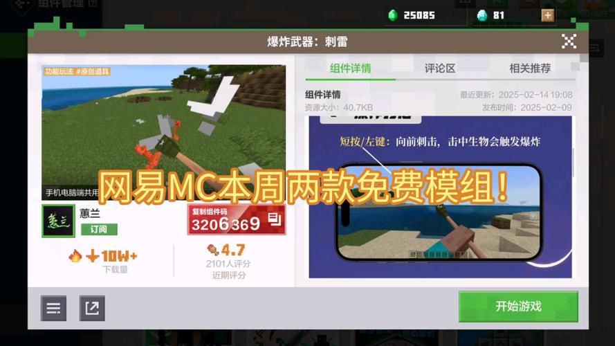 我的世界模组制作器网易版教程图标
