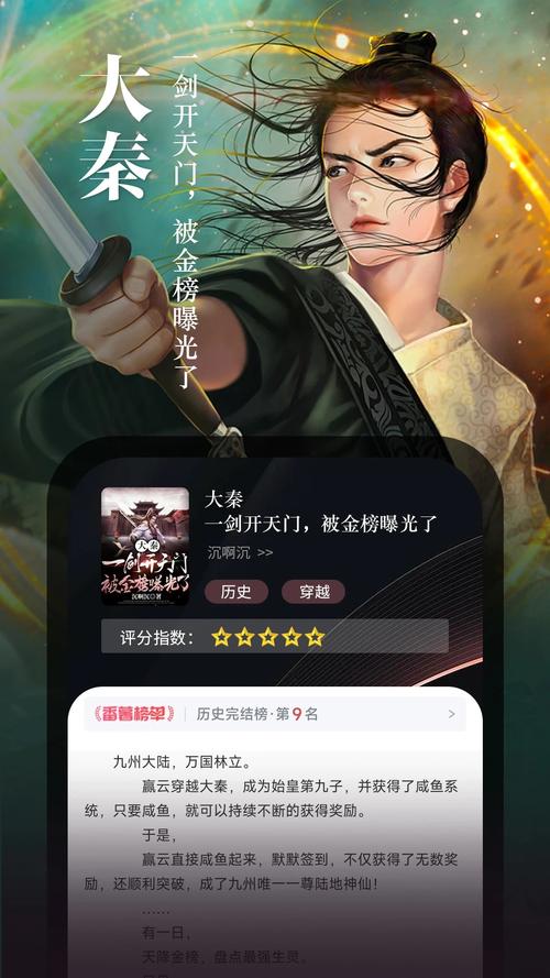 腾阅小说永久免费未删减清爽版截图