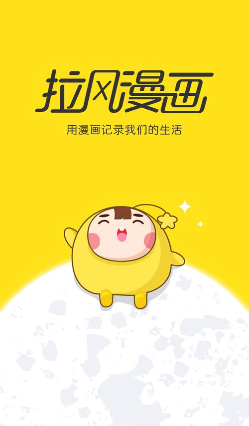 拉风漫画软件