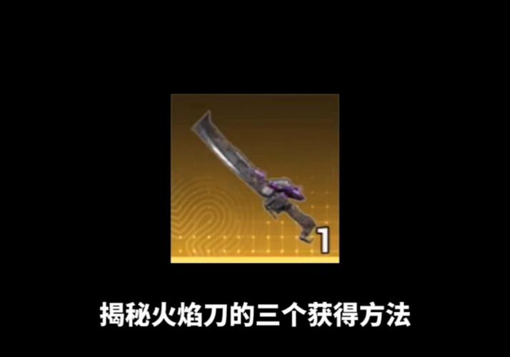 火焰刀内部落网