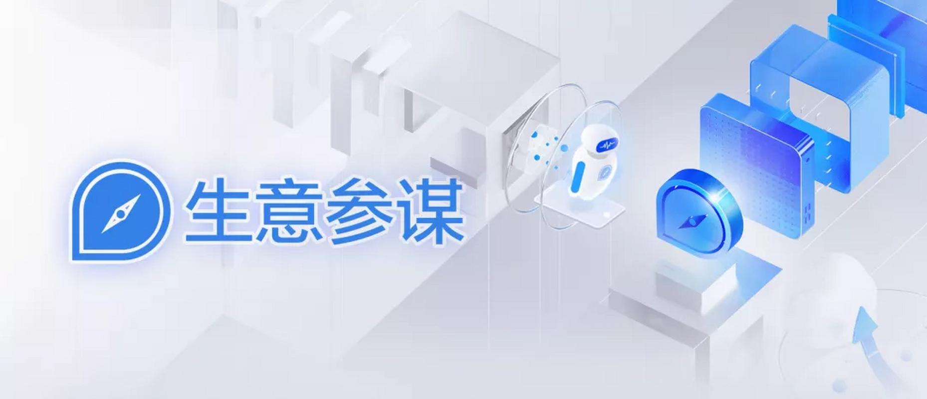 生意参谋app官网