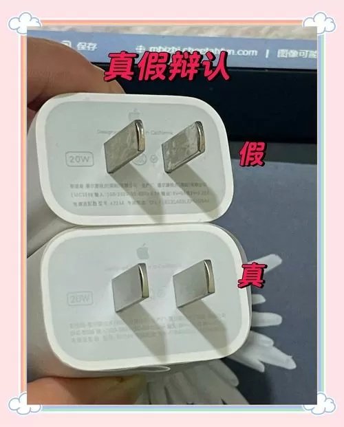 如何知道自己的原装充电器