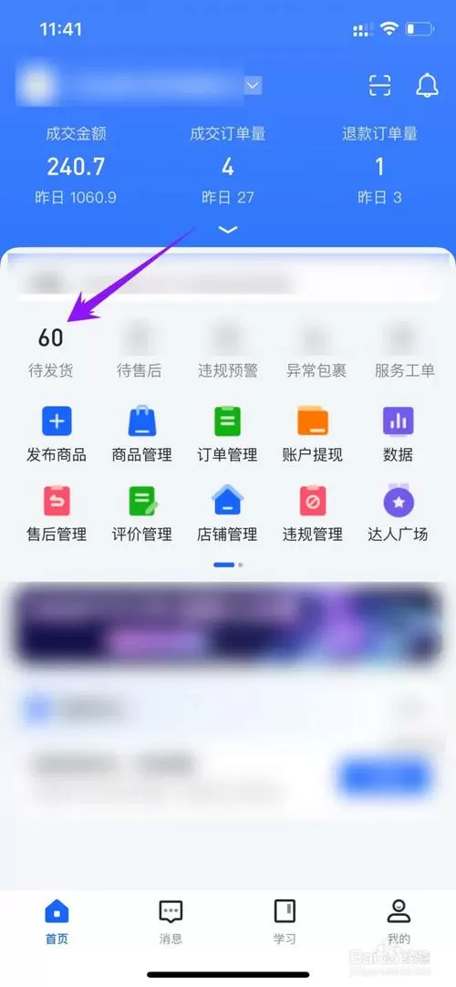 在抖音极速版里买东西怎么查看订单