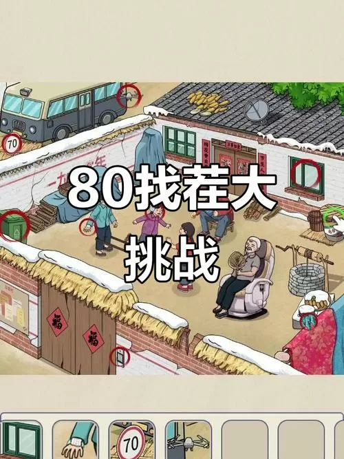 80找茬大师破解版