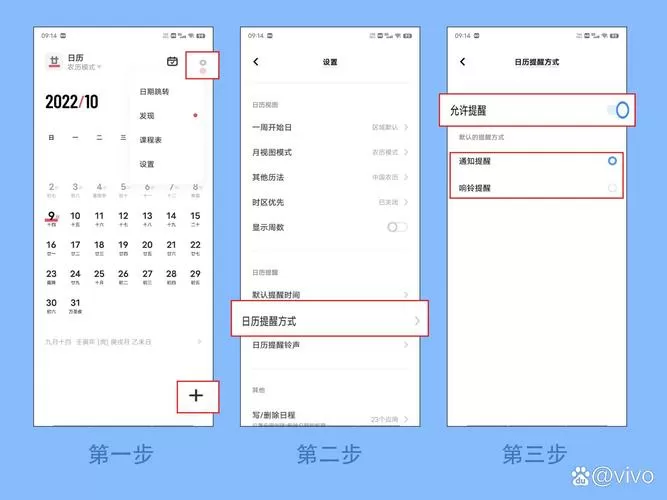 vivo手机日历字体大小怎么调缩略图