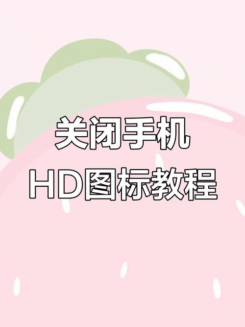 vivo手机屏幕上方出现hd怎么关掉