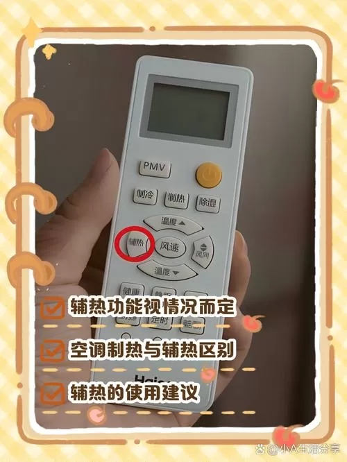 空调怎么解除制热功能截图