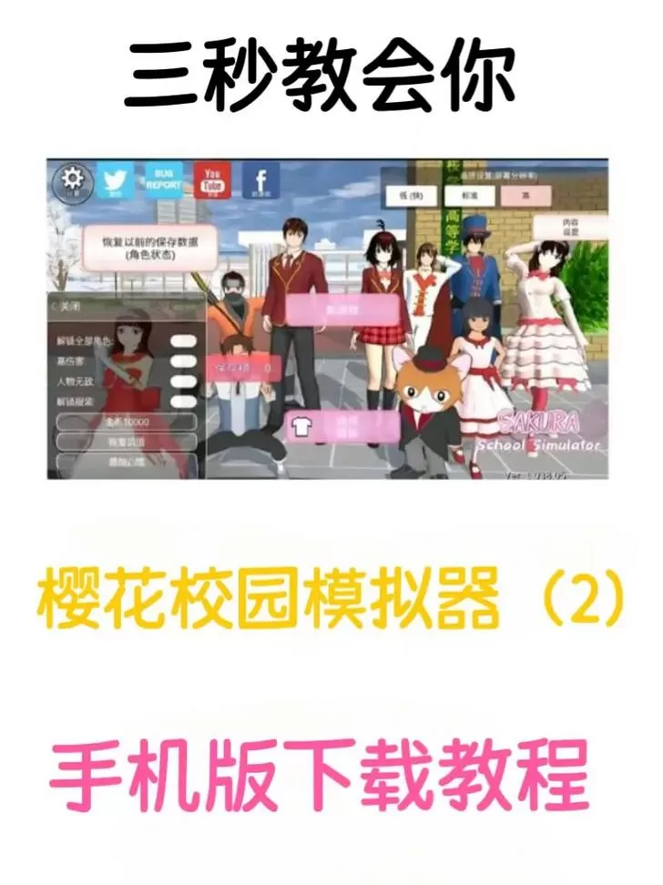 樱花校园模拟器怎么调时间中文版