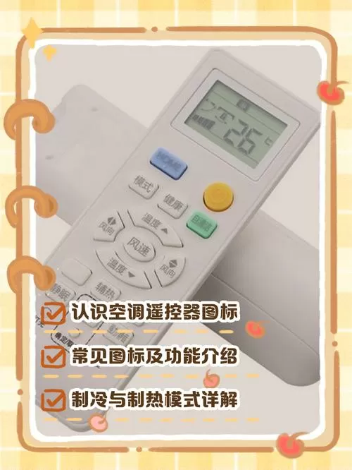 空调遥控器一按开关满屏显示
