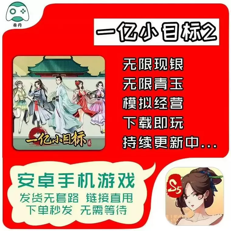 一亿小目标2内置修改器截图
