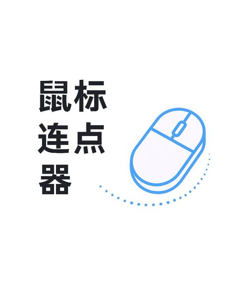 鼠标连点器手机版下载