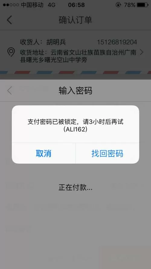 支付密码被锁定一般需要多久打开
